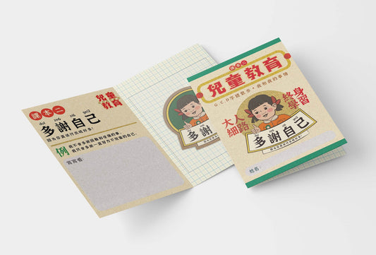 Sticker Collection: Children's Education - Thanking Yourself